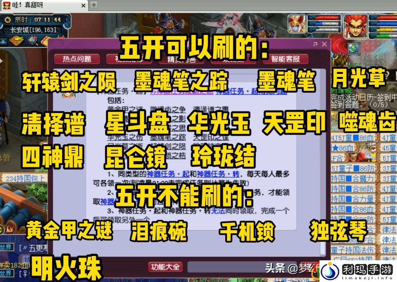 梦幻西游一星神器难度