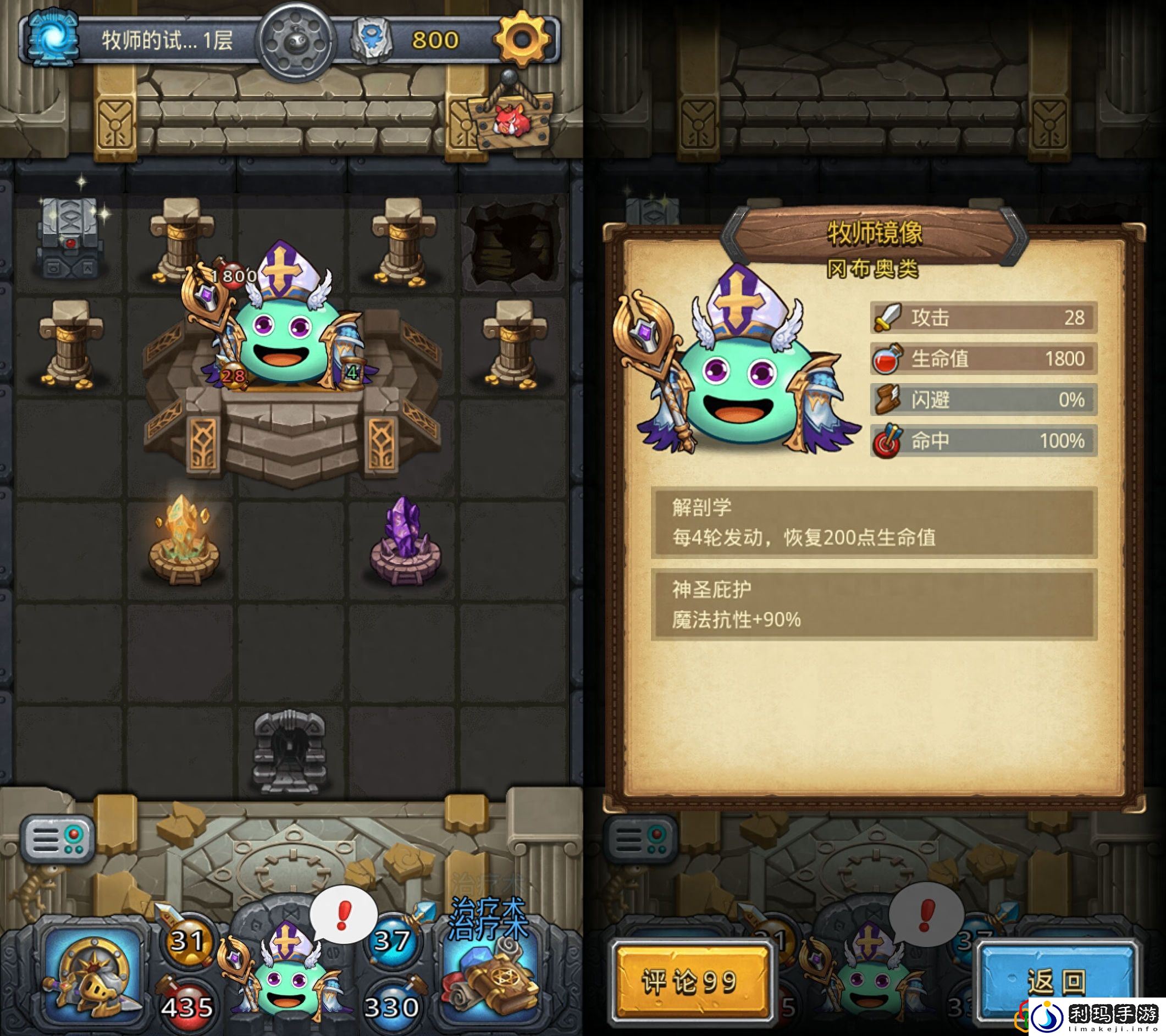 不思议迷宫牧师冈布奥试炼的过法