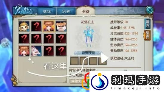 诛仙2捕捉宠物怎么操作