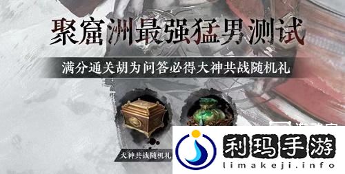 永劫无间胡为测试题答案是什么 胡为测试题答案一览