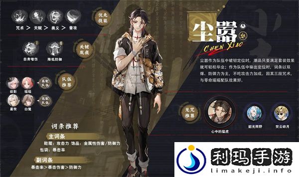 归龙潮尘嚣配队加点龙咒养成一图流