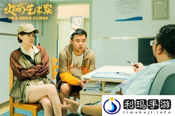 电影火锅艺术家预售开启全员戏精营业开启新年第一笑