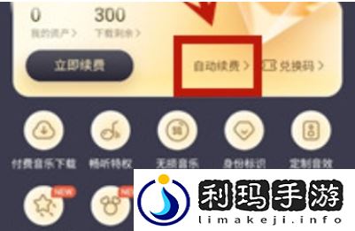 酷我音乐盒如何取消包月服务