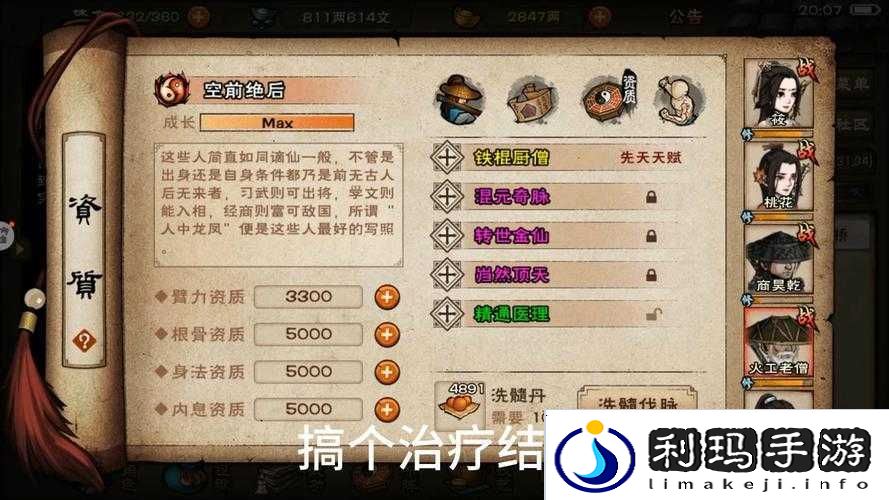 烟雨江湖火工老僧资质强度一览及其资源管理策略