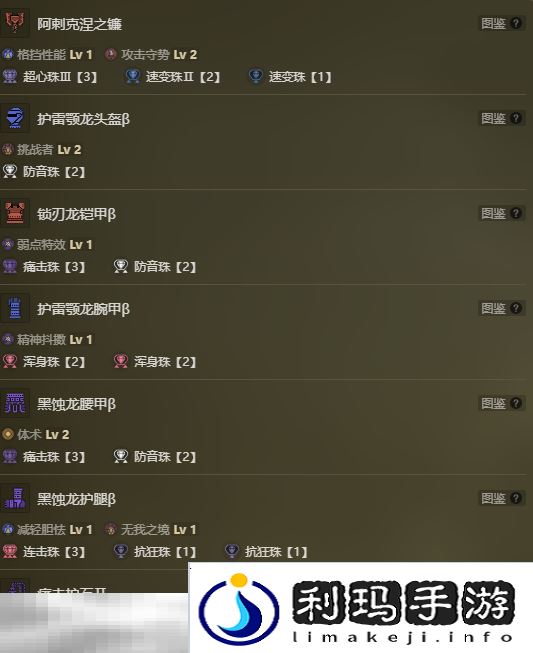 怪物猎人荒野昏睡流盾斧配装搭配推荐 昏睡流盾斧配装指南