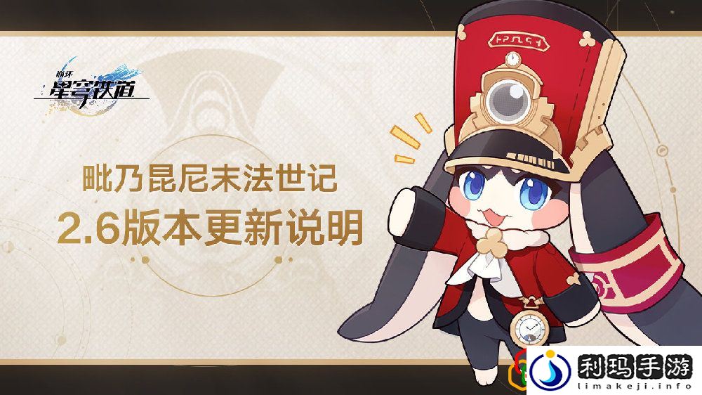 2.6版本更新内容介绍 在游戏中时刻保持警惕