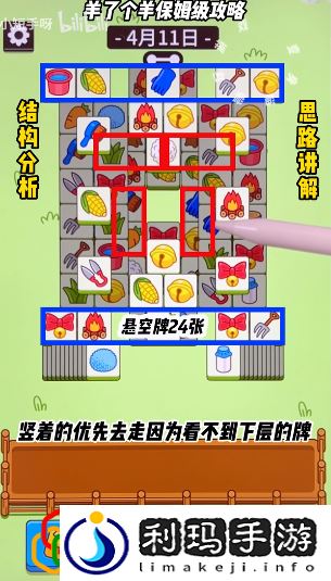 羊了个羊2023年4月11日第二关怎么玩 4.11第二关通关攻略最新