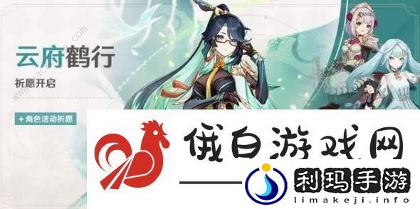 原神4.4版本卡池陪跑角色都有哪些