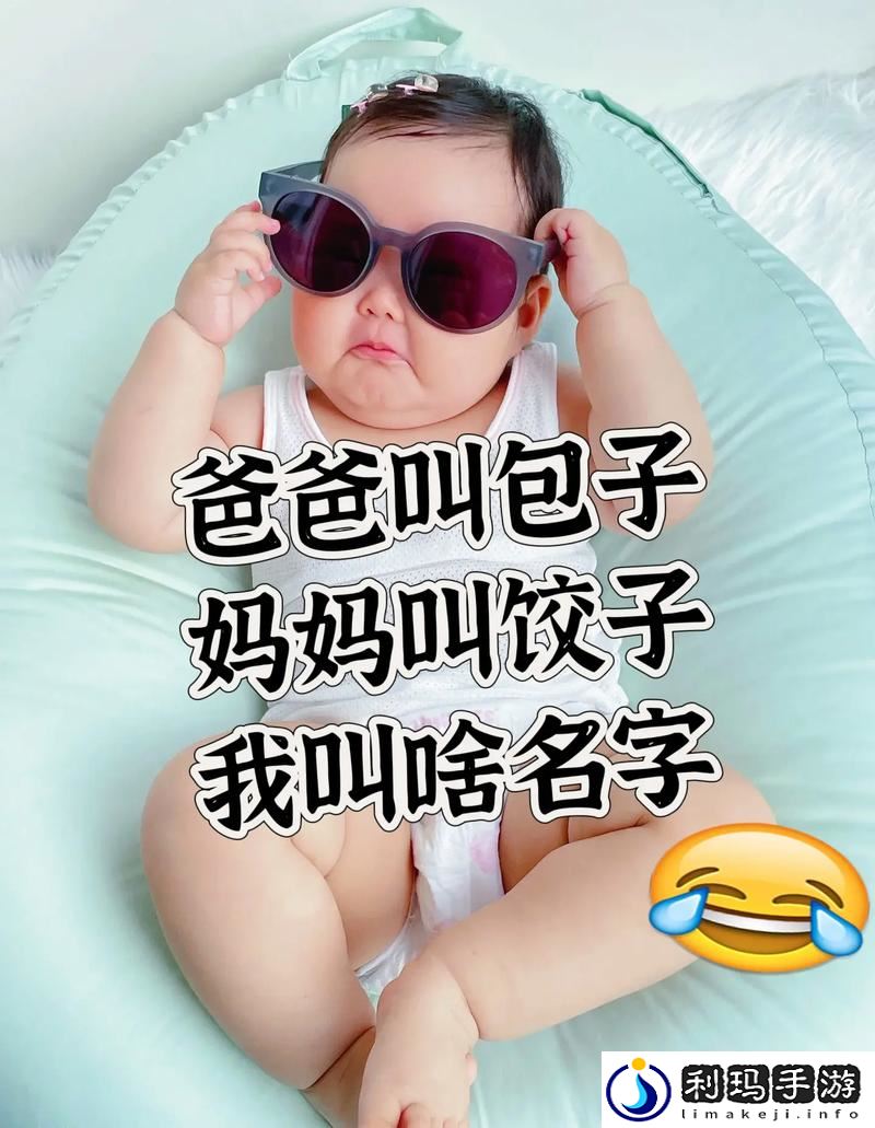 爸爸叫我畲妈妈