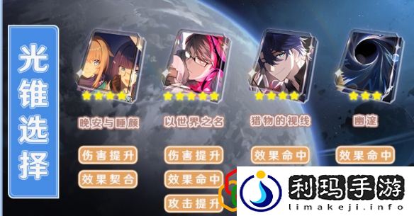 崩坏星穹铁道佩拉用什么光锥好 佩拉光锥推荐