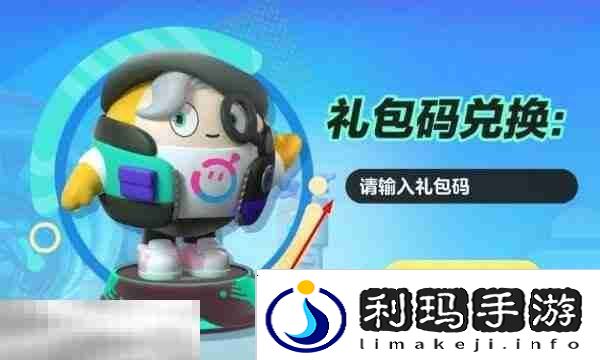 蛋仔派对兑换码蛋币2025 免费蛋币领取真实有效