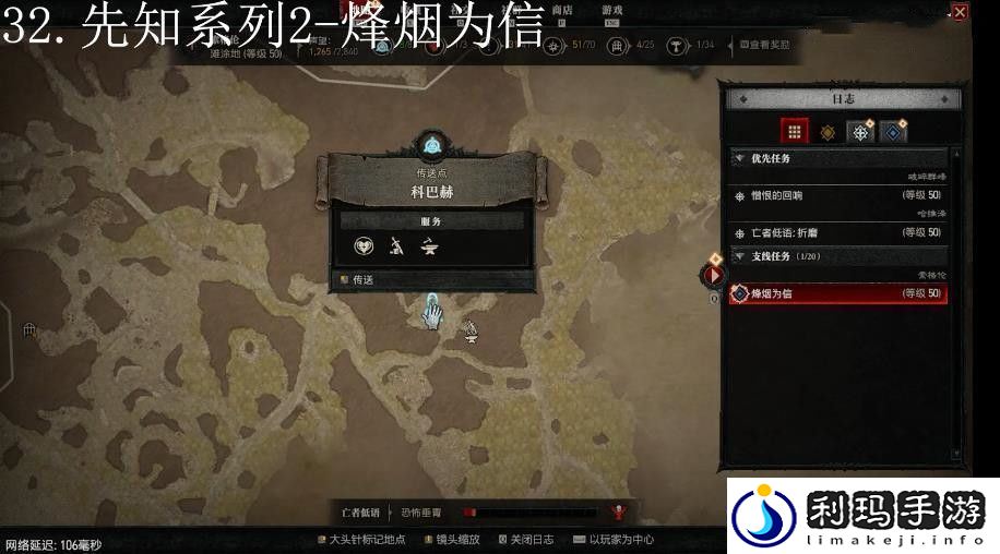 暗黑破坏神4烽烟为信任务攻略