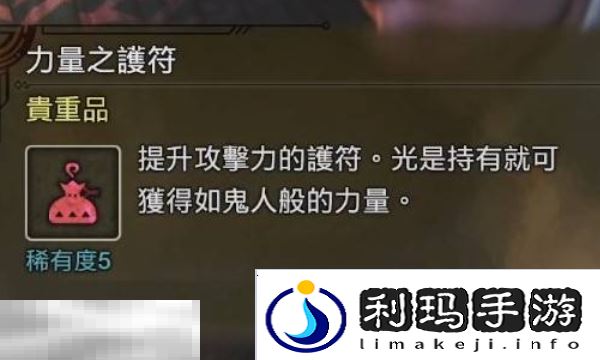 怪物猎人荒野力量护符获取方法 力量护符怎么获得