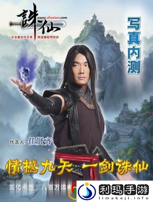 情撼九天！诛仙游戏回顾