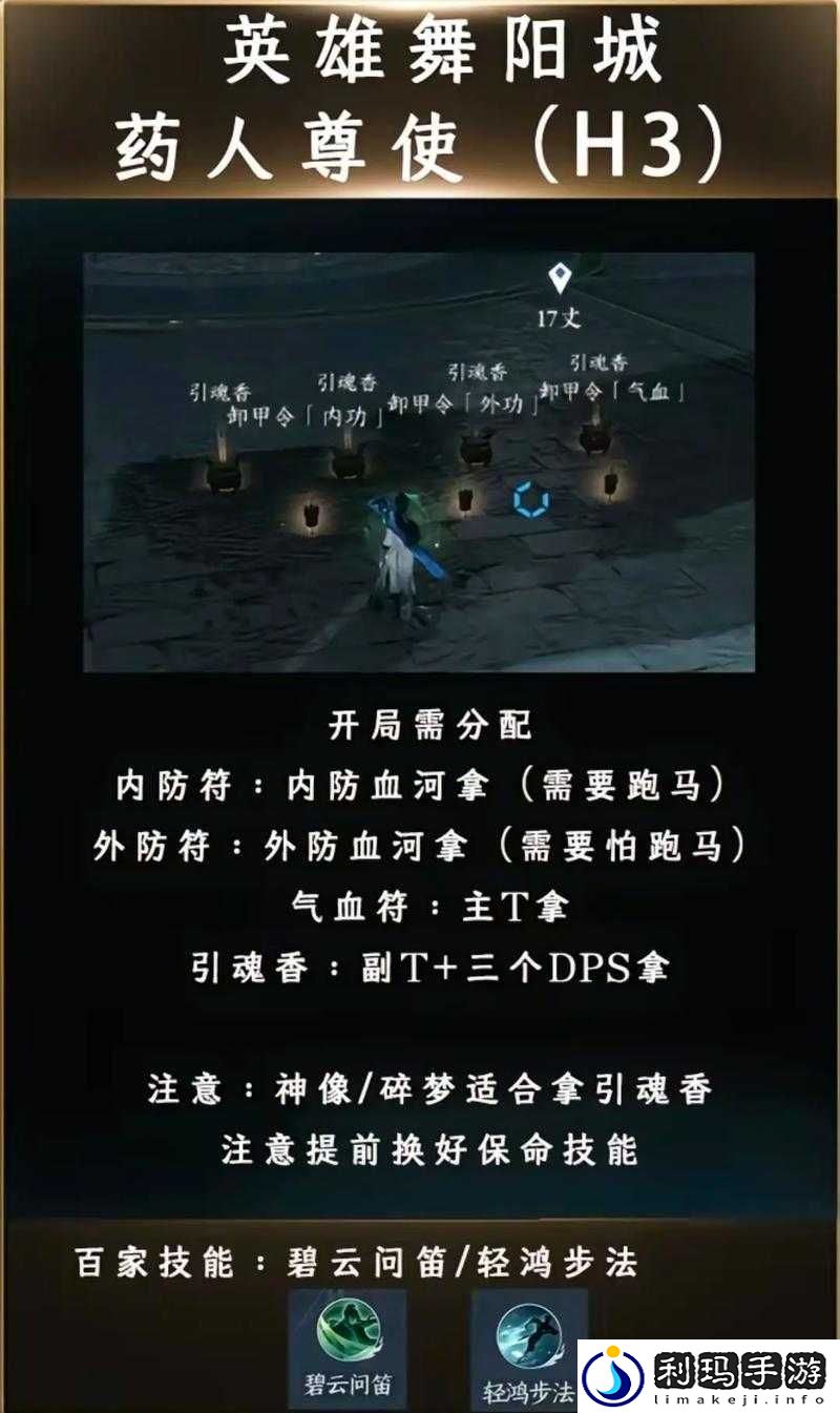 逆水寒手游英雄舞阳城老三六尊使完整通关指南