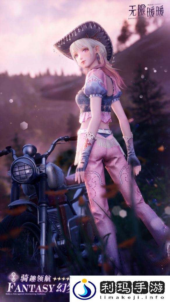 无限暖暖骑趣领航服装图鉴