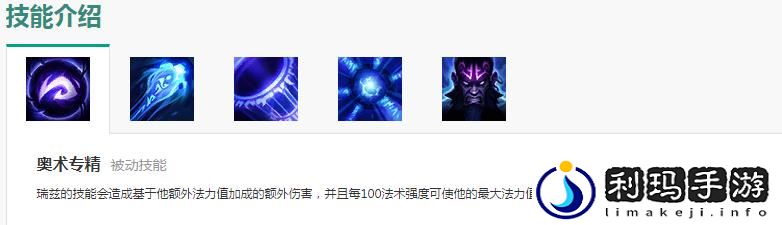英雄联盟符文法师瑞兹技能解析