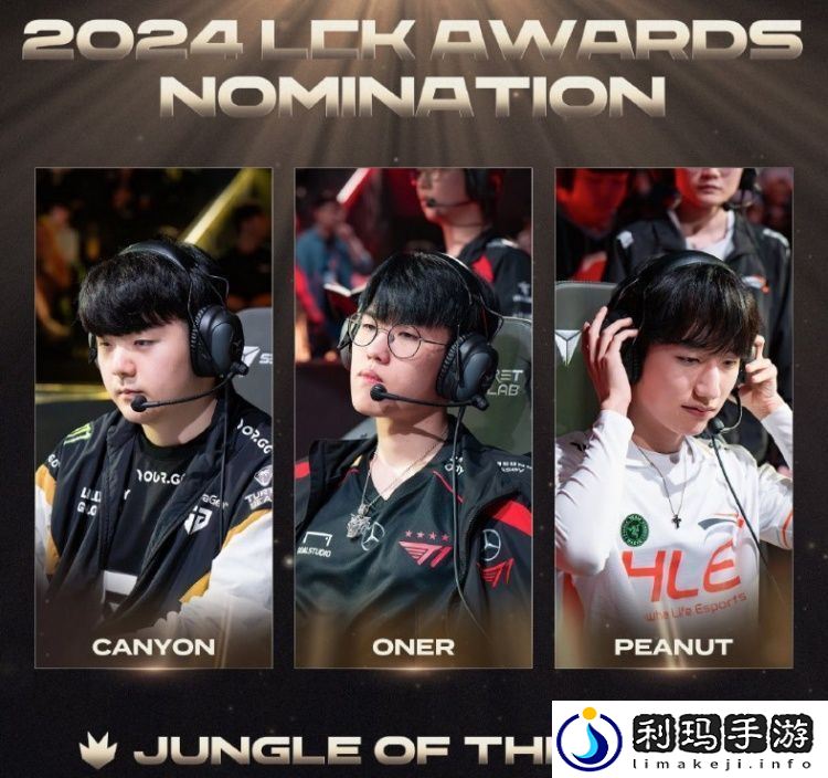 LCK各位置年度最佳提名