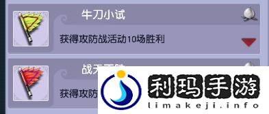 梦幻西游梦幻攻防战成就获得攻略