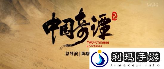 国漫神作中国奇谭2预告首曝!