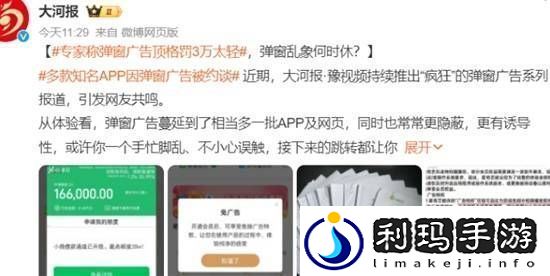 专家称弹窗广告顶格罚3万太轻
