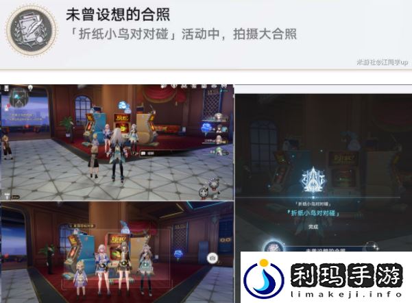 崩坏星穹铁道未曾设想的合照成就攻略