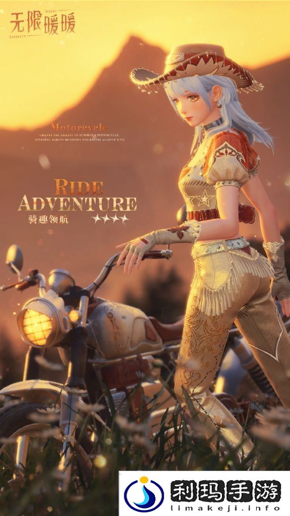 无限暖暖骑趣领航服装图鉴