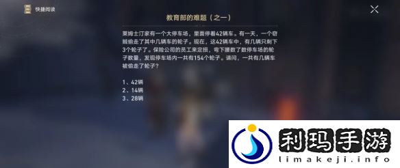 崩坏星穹铁**育部难题一答案怎么选 教育部难题攻略是什么