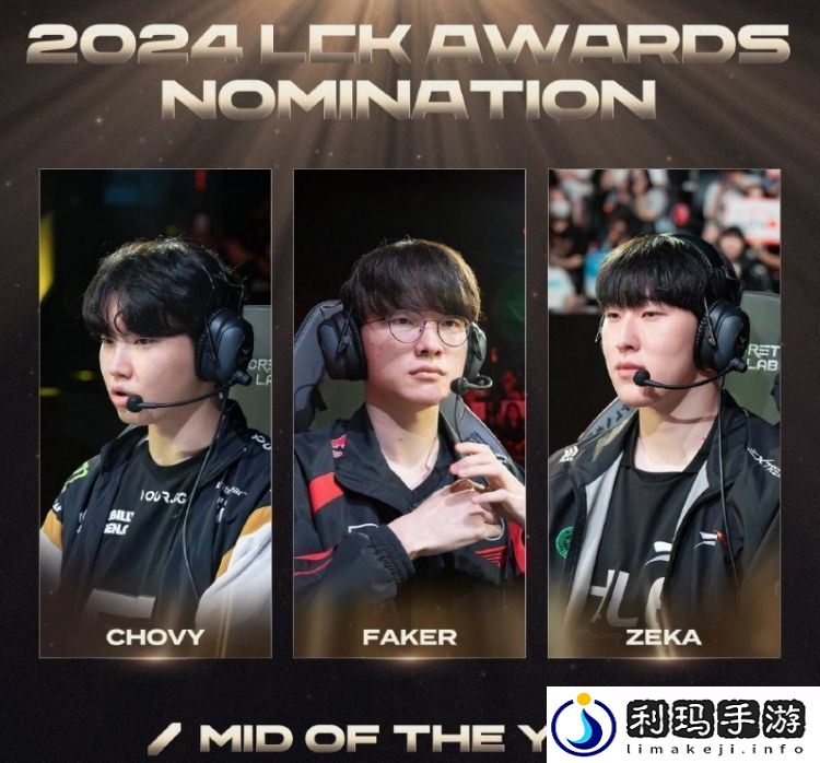 LCK各位置年度最佳提名