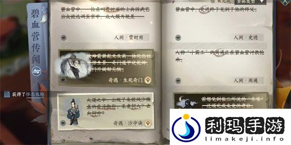 逆水寒手游怀志长枪获取攻略