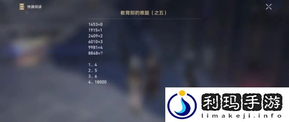 崩坏星穹铁**育部难题五答案怎么选 教育部难题攻略是什么