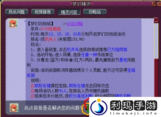 梦幻西游梦幻攻防战成就获得攻略