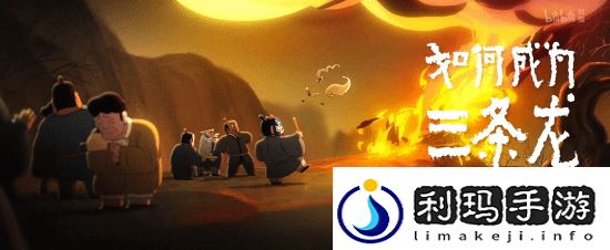 国漫神作中国奇谭2预告首曝!