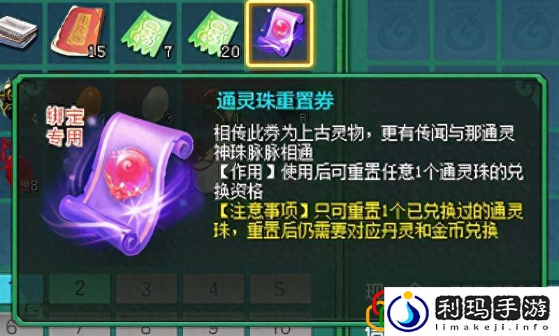 神武4手游通灵符怎么获得