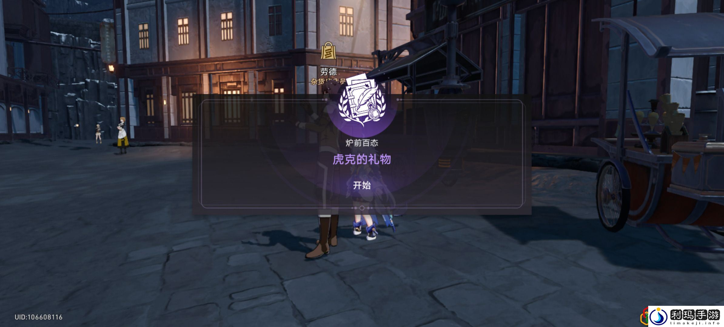 崩坏星穹铁道虎克的礼物同行任务怎么做 虎克的礼物同行任务如何完成