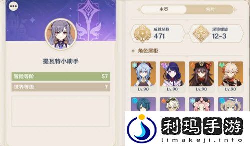 原神角色练度怎么查询