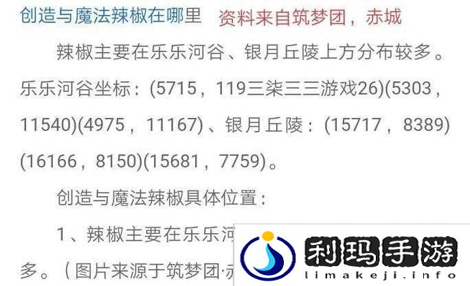 创造与魔法辣椒位置图2021的演变史