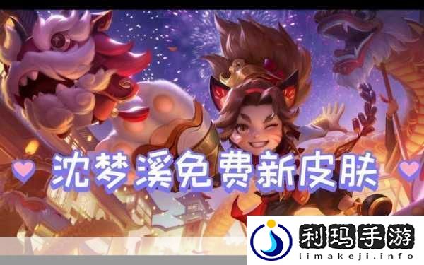 王者荣耀沈梦溪龙舞盛年皮肤技能全揭秘