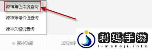 原神角色练度怎么查询