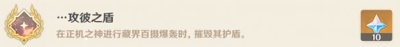 原神攻彼之盾成就怎么达成 攻彼之盾成就解锁条件是什么