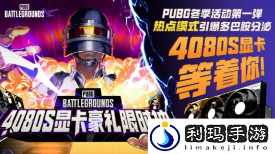 PUBG2024冬季活动盛大开启