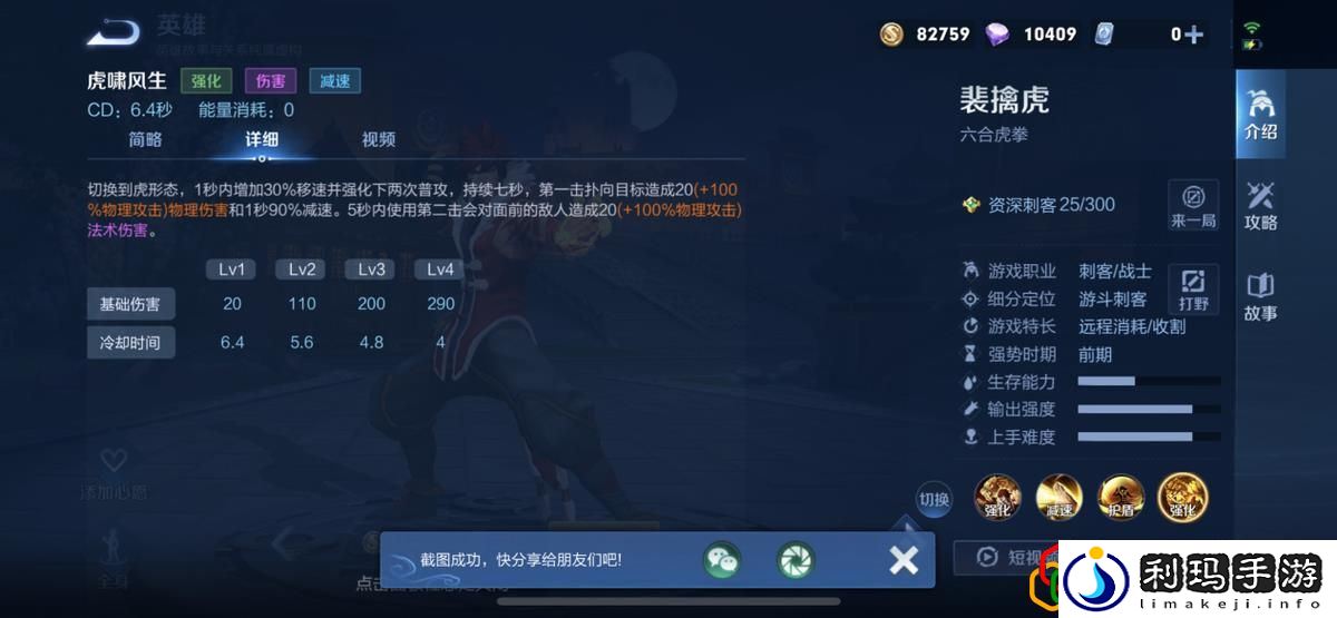 王者荣耀英雄裴擒虎核心技能解析