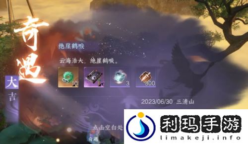 逆水寒手游天火伏雷技能怎么获得 绝崖鹤唳奇遇在哪里触发