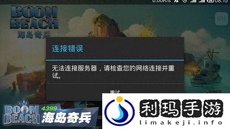 海岛奇兵无法登录怎么办