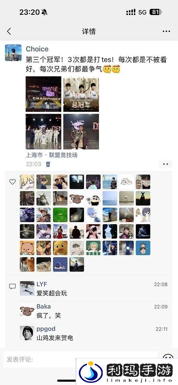 AL德杯夺冠爱笑更新朋友圈