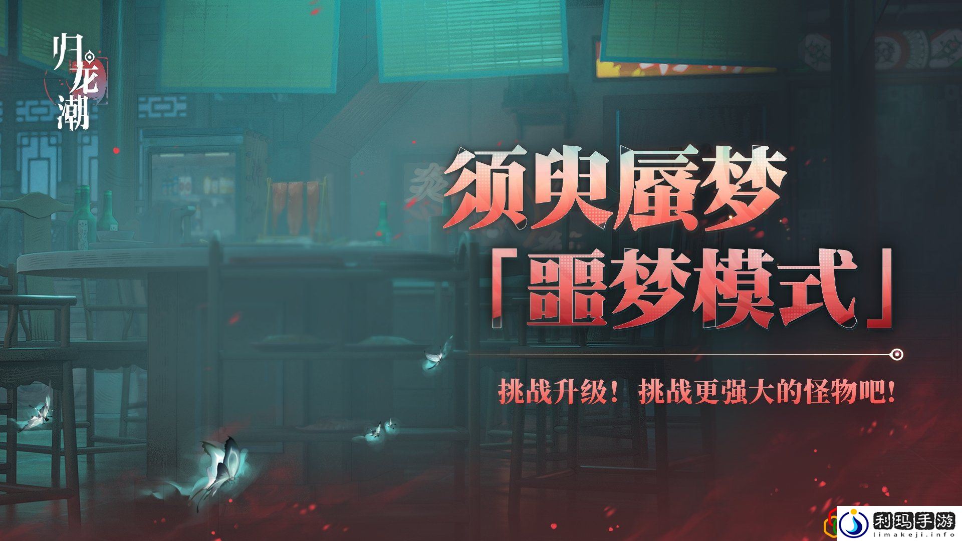 须臾蜃梦噩梦怎么打 高效资源获取技巧汇总