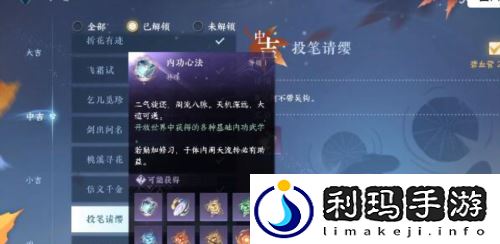 逆水寒手游投笔请缨怎么做 投笔请缨奇遇怎么触发