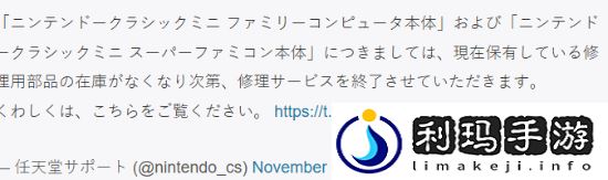 任天堂宣布停止迷你红白机维修服务
