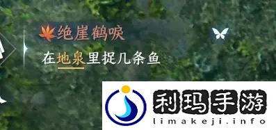 逆水寒手游天火伏雷技能怎么获得 绝崖鹤唳奇遇在哪里触发