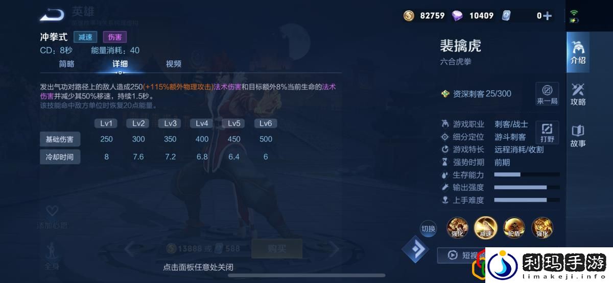 王者荣耀英雄裴擒虎核心技能解析